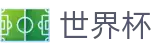 2026世界杯中文H5买球站 - 世界杯买球提现快不到账解决办法